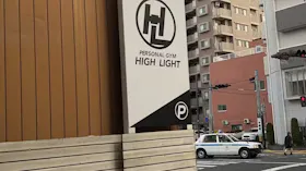 パーソナルジムハイライト仙台小田原本店のイメージ