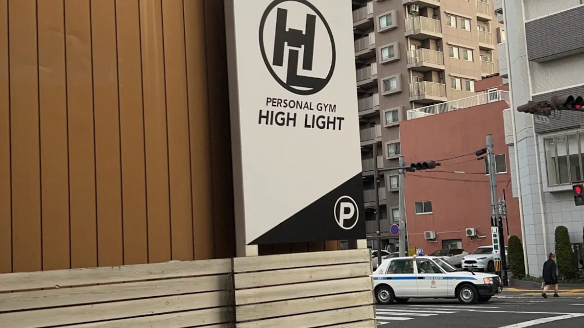 パーソナルジムハイライト 仙台小田原本店の画像