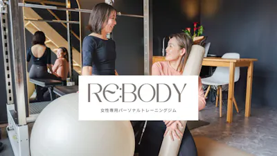 Re:body（リボディ）の画像