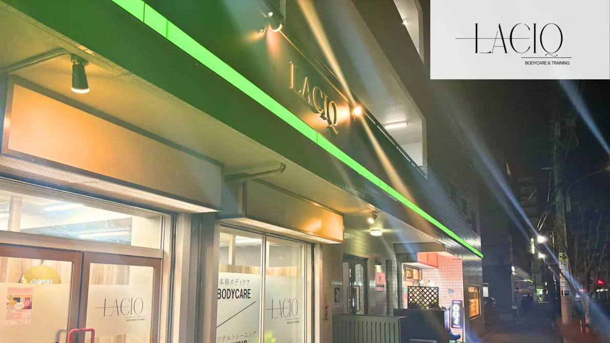 ボディケア＆パーソナルトレーニング　LACIQ 西船橋店の画像