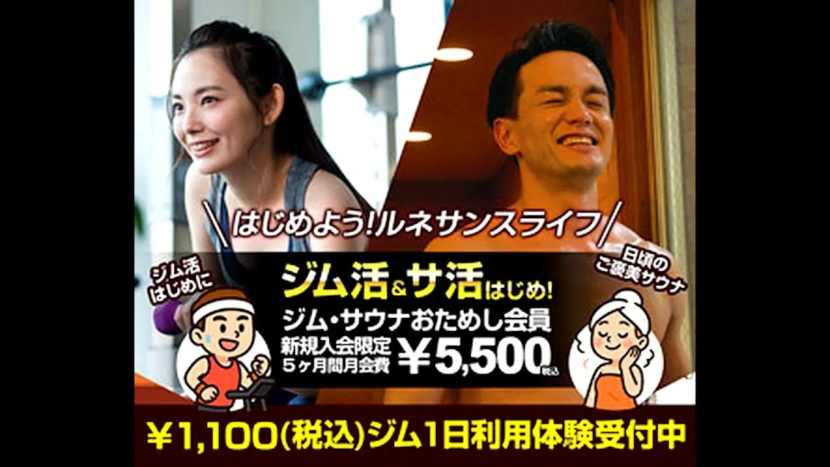 ルネサンス 聖路加ガーデン店の画像