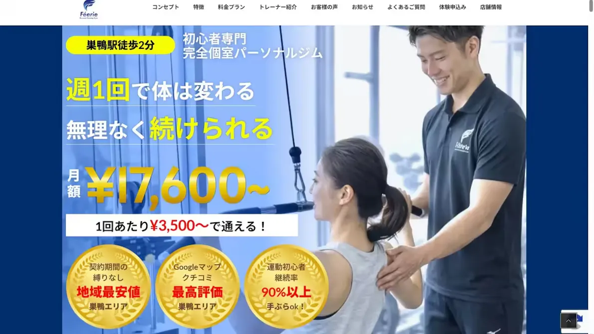 パーソナルジムféerie(フェリ) 巣鴨店の画像