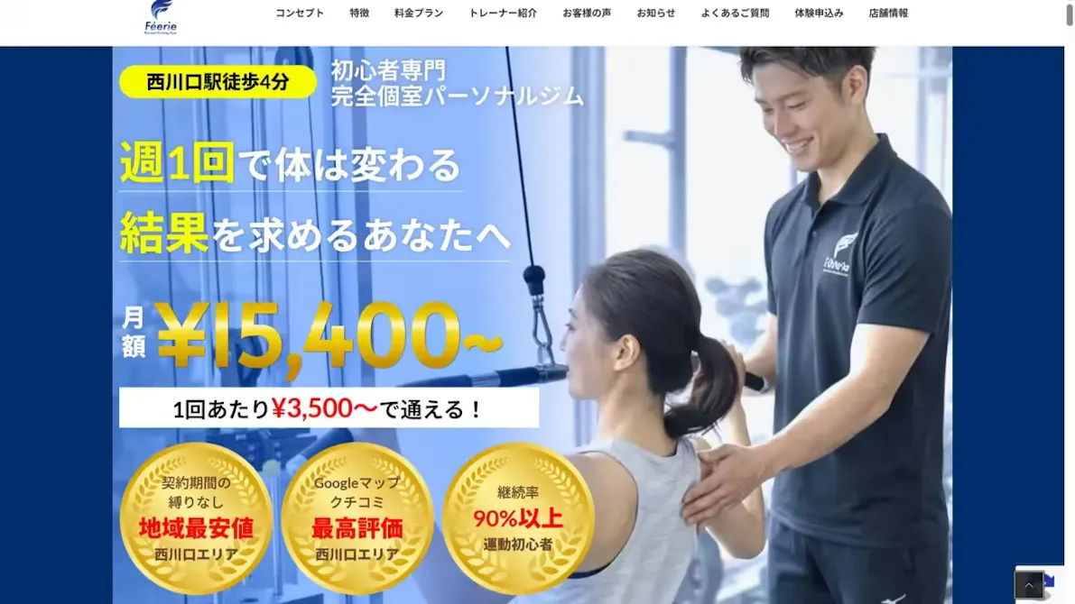 パーソナルジムféerie(フェリ) 西川口2号店の画像